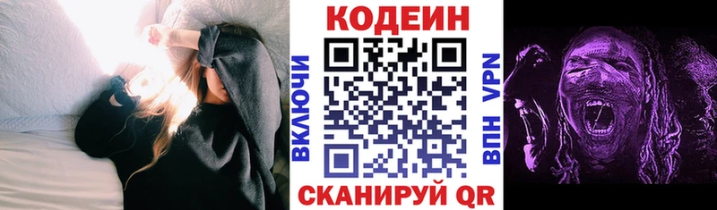 Кодеин Purple Drank  Купить закладки  Долинск 